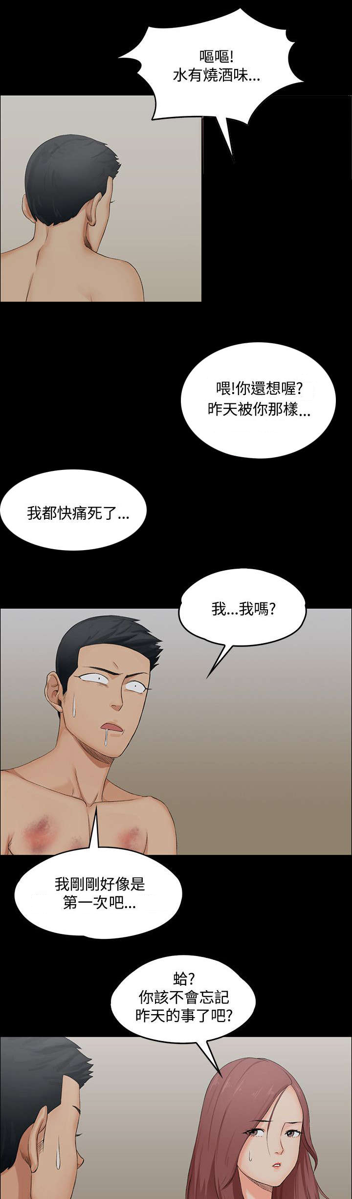 《屋中藏娇》漫画最新章节第3章：小套房的第一个女人免费下拉式在线观看章节第【7】张图片