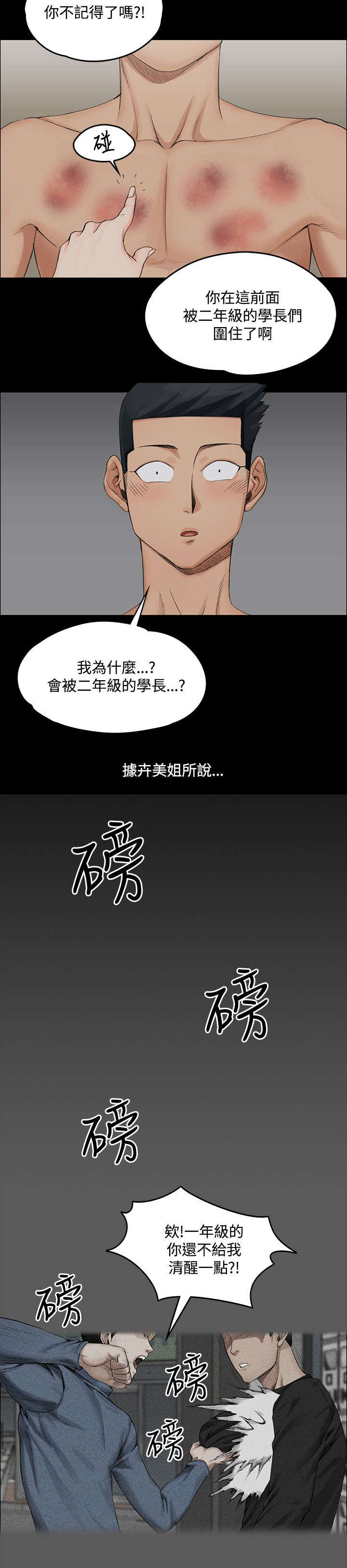 《屋中藏娇》漫画最新章节第4章：挨揍的记忆免费下拉式在线观看章节第【8】张图片