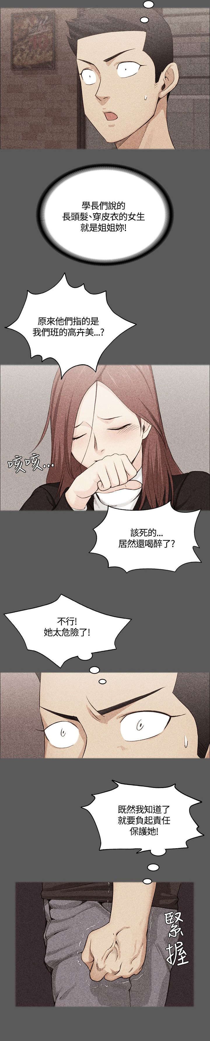 《屋中藏娇》漫画最新章节第7章：姐姐的滋味免费下拉式在线观看章节第【7】张图片