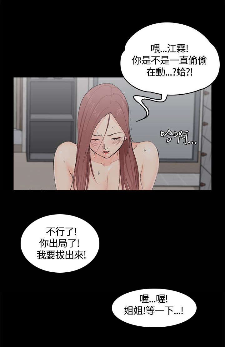 《屋中藏娇》漫画最新章节第9章：揭露免费下拉式在线观看章节第【4】张图片