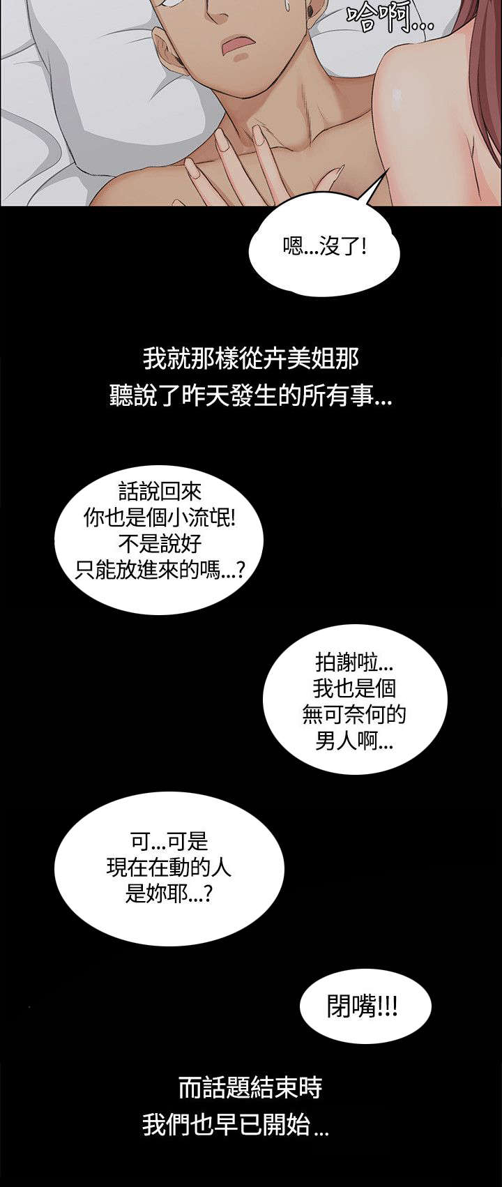 《屋中藏娇》漫画最新章节第10章：真正的第一次免费下拉式在线观看章节第【2】张图片