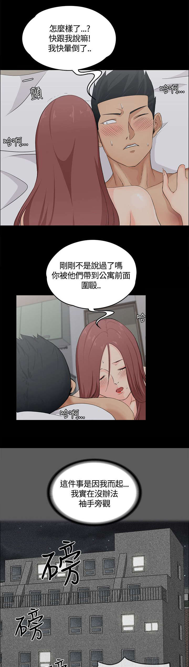 《屋中藏娇》漫画最新章节第10章：真正的第一次免费下拉式在线观看章节第【10】张图片