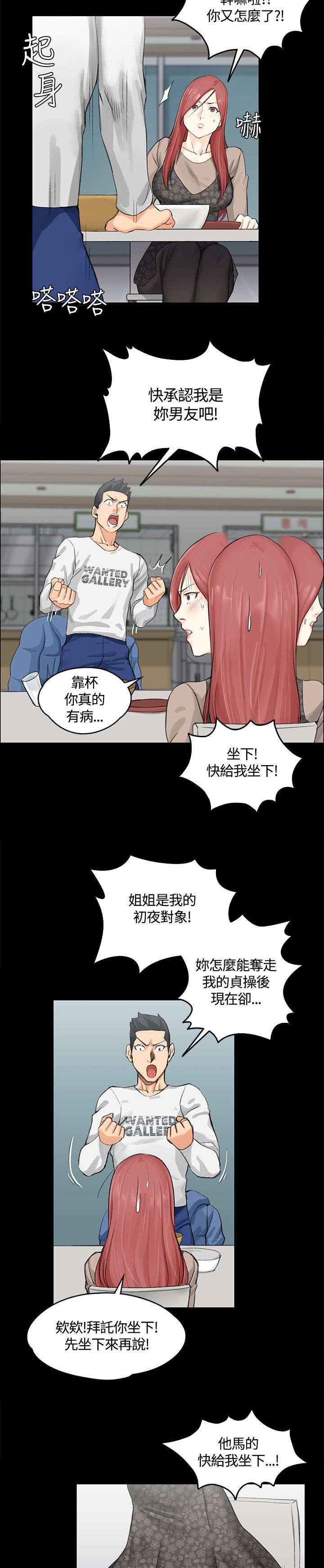 《屋中藏娇》漫画最新章节第14章：姐姐的轻抚免费下拉式在线观看章节第【8】张图片