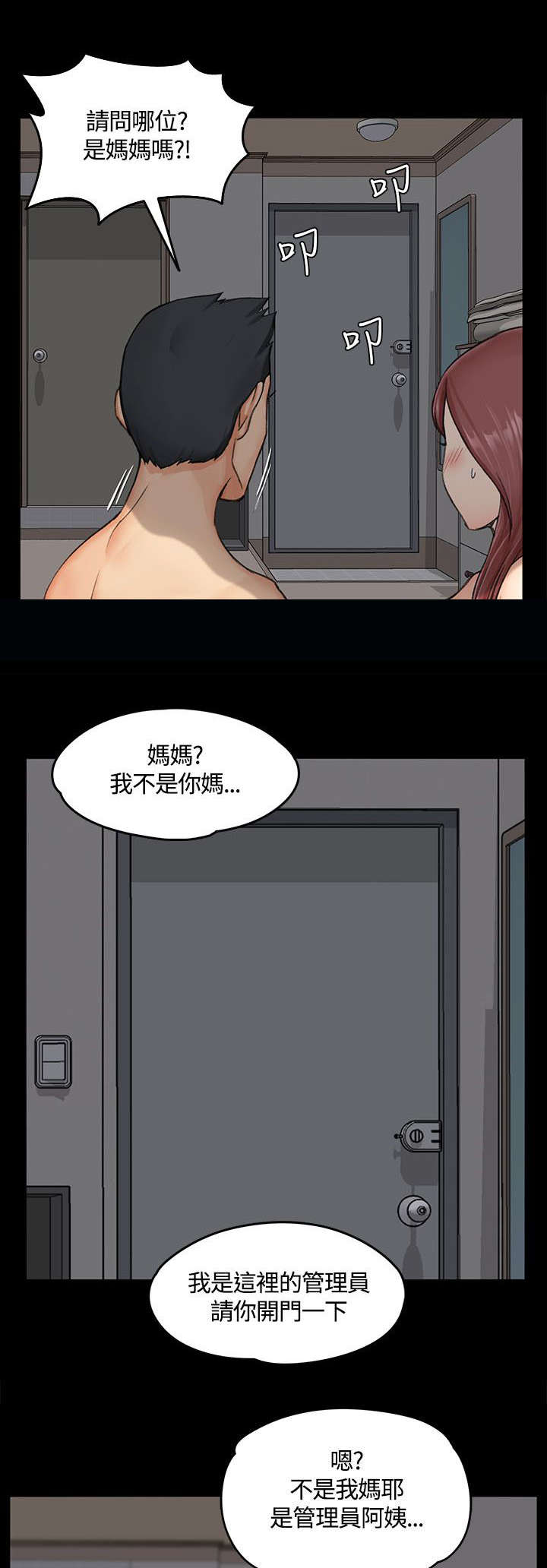 《屋中藏娇》漫画最新章节第15章：不速之客免费下拉式在线观看章节第【3】张图片