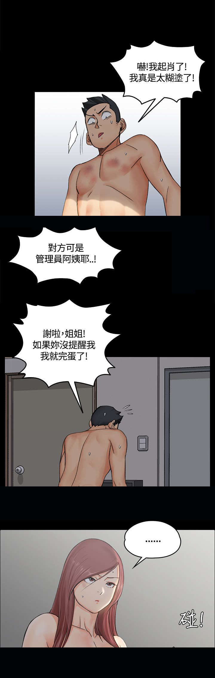 《屋中藏娇》漫画最新章节第15章：不速之客免费下拉式在线观看章节第【1】张图片