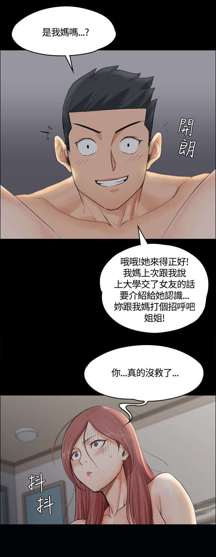 《屋中藏娇》漫画最新章节第15章：不速之客免费下拉式在线观看章节第【4】张图片