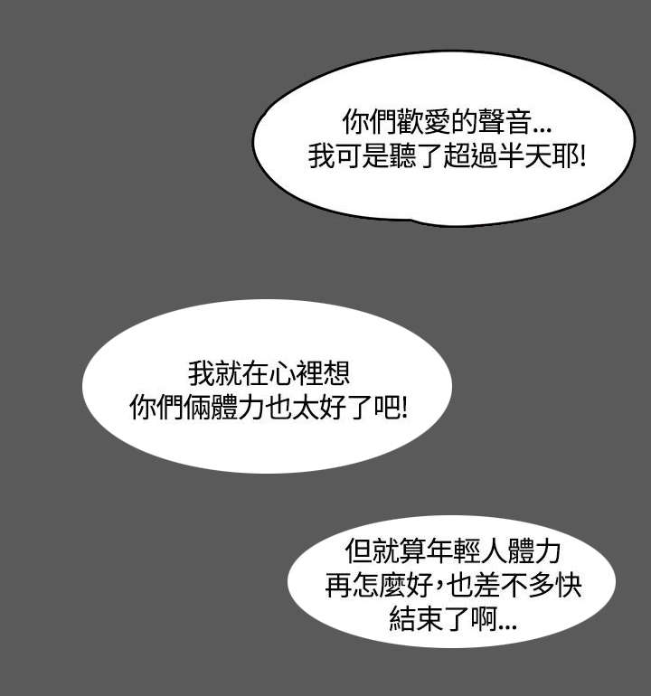 《屋中藏娇》漫画最新章节第16章：管理员阿姨免费下拉式在线观看章节第【10】张图片