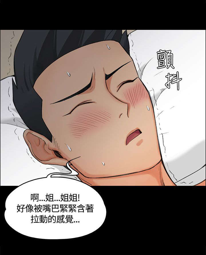 《屋中藏娇》漫画最新章节第16章：管理员阿姨免费下拉式在线观看章节第【3】张图片