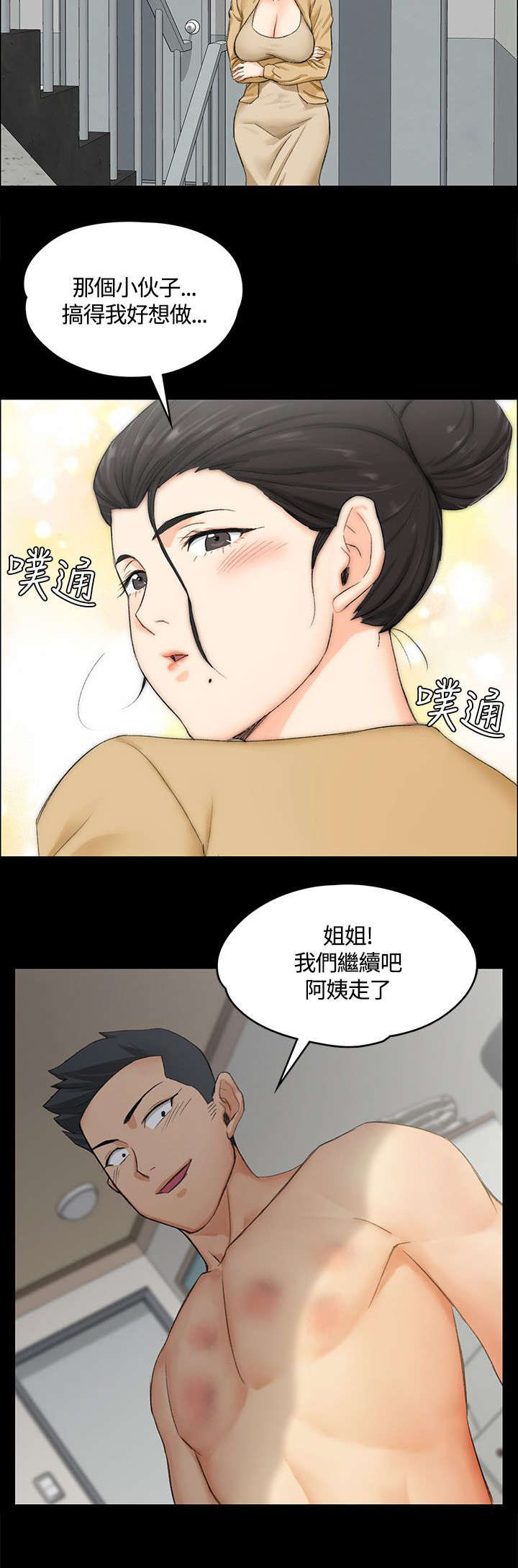 《屋中藏娇》漫画最新章节第16章：管理员阿姨免费下拉式在线观看章节第【6】张图片