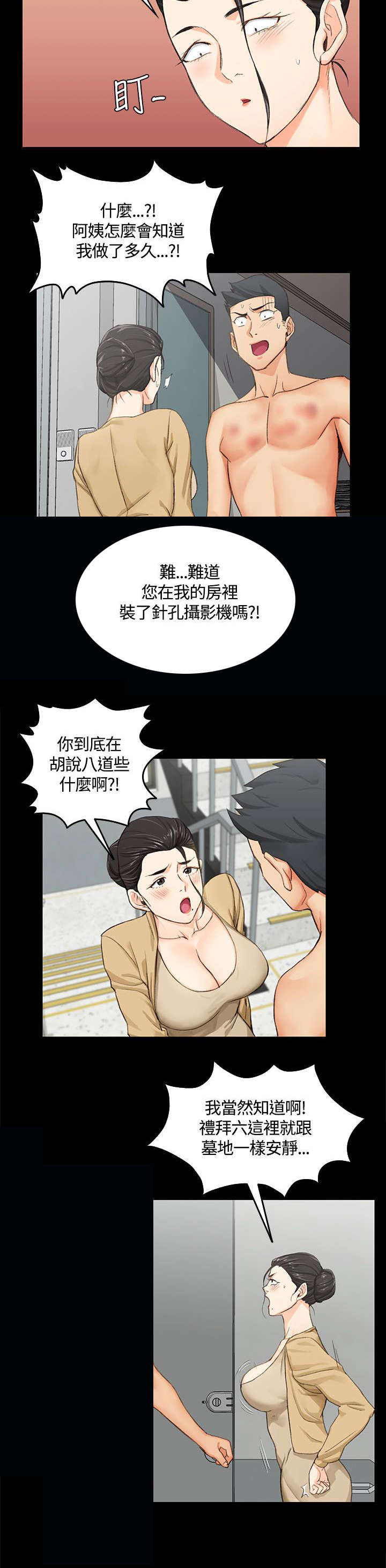 《屋中藏娇》漫画最新章节第16章：管理员阿姨免费下拉式在线观看章节第【11】张图片