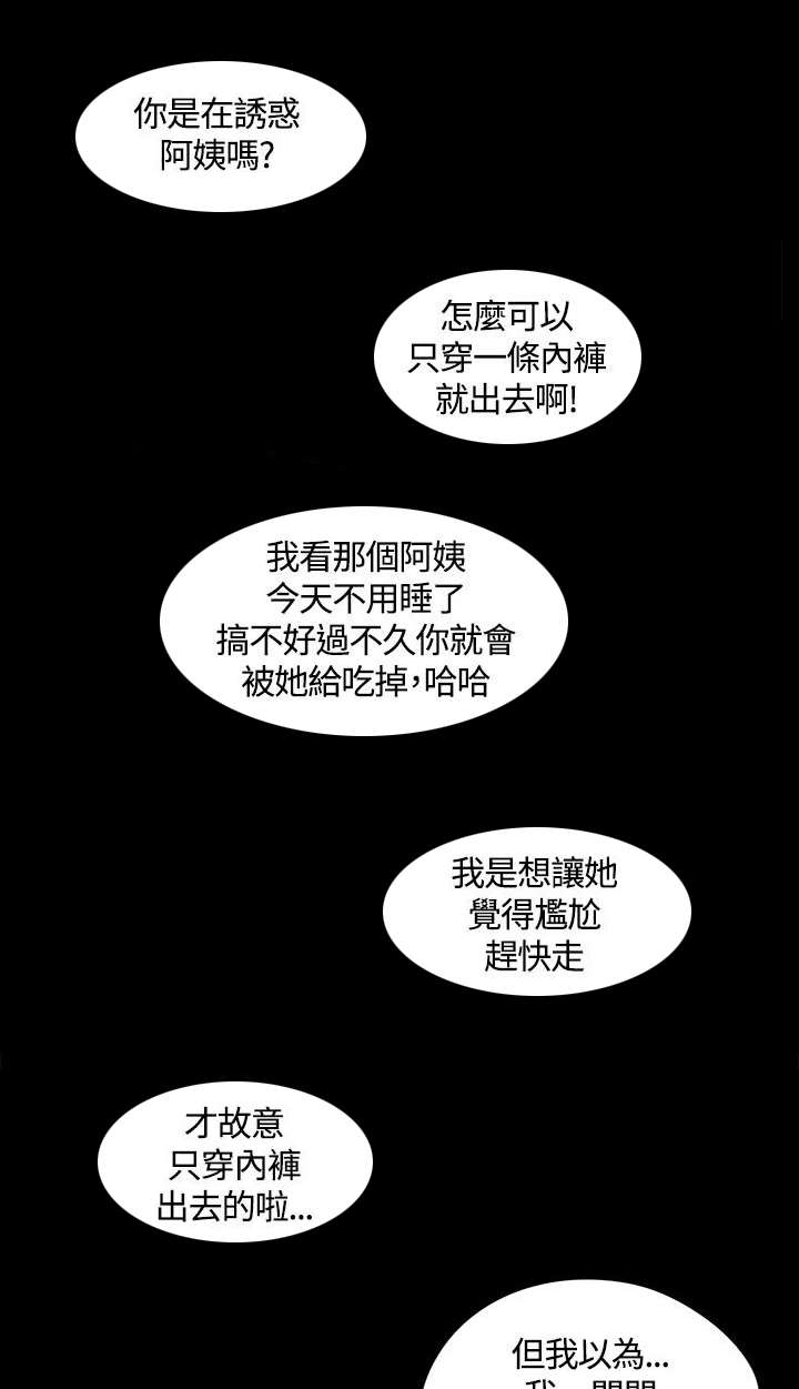 《屋中藏娇》漫画最新章节第16章：管理员阿姨免费下拉式在线观看章节第【5】张图片