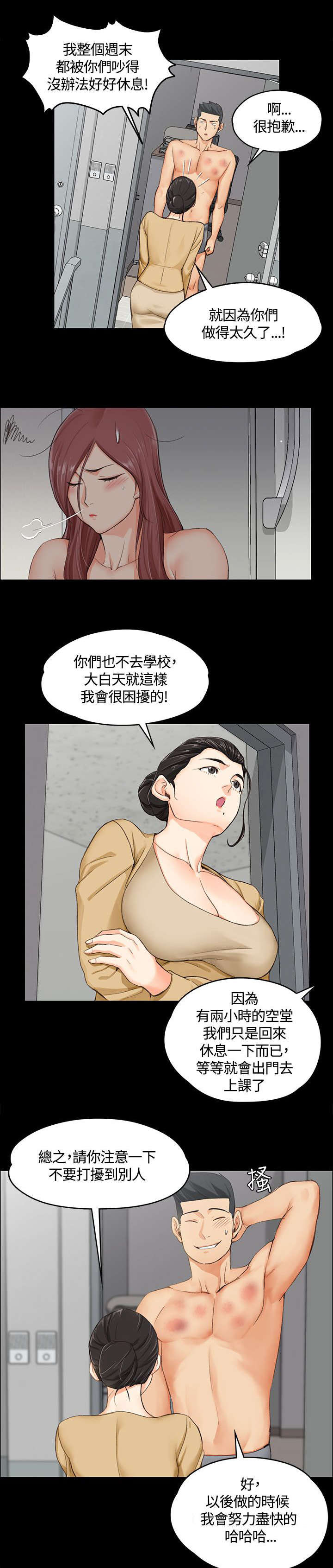 《屋中藏娇》漫画最新章节第16章：管理员阿姨免费下拉式在线观看章节第【8】张图片