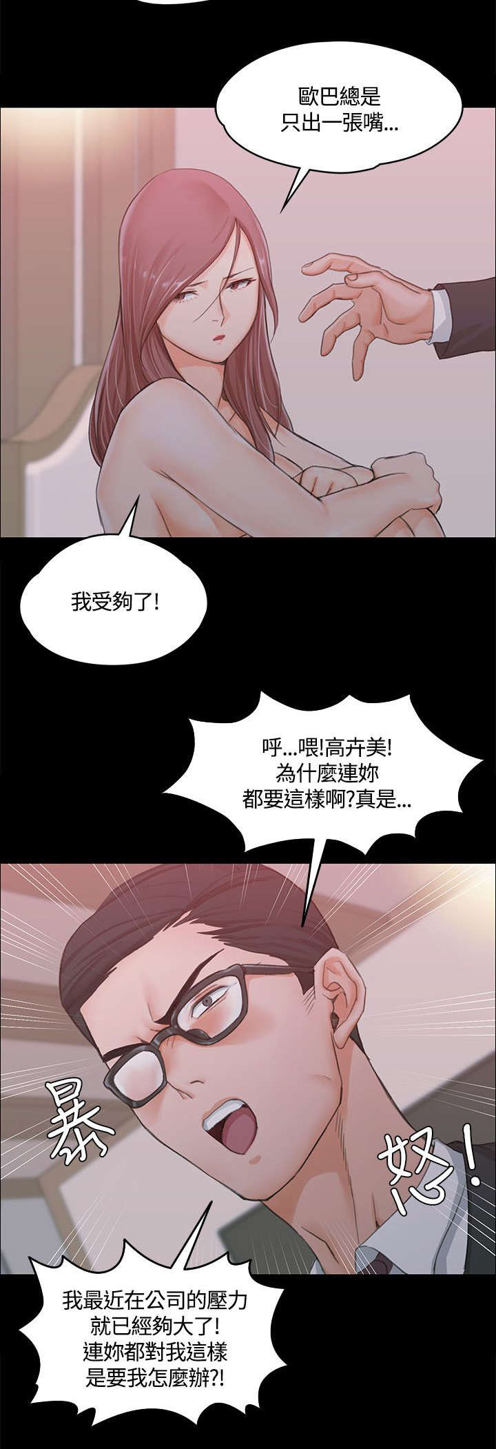 《屋中藏娇》漫画最新章节第17章：已婚男免费下拉式在线观看章节第【3】张图片