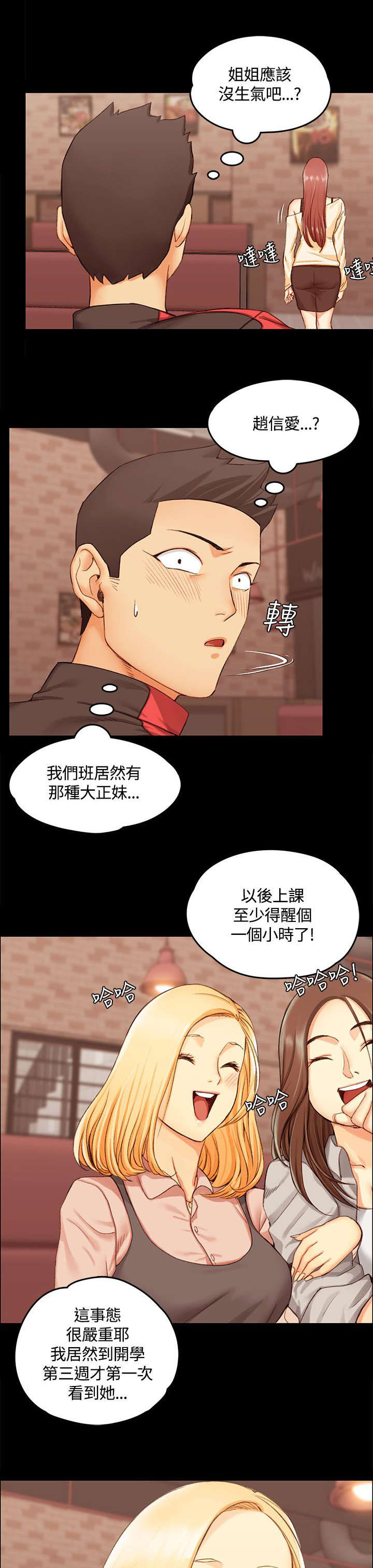 《屋中藏娇》漫画最新章节第21章：赵信爱免费下拉式在线观看章节第【4】张图片