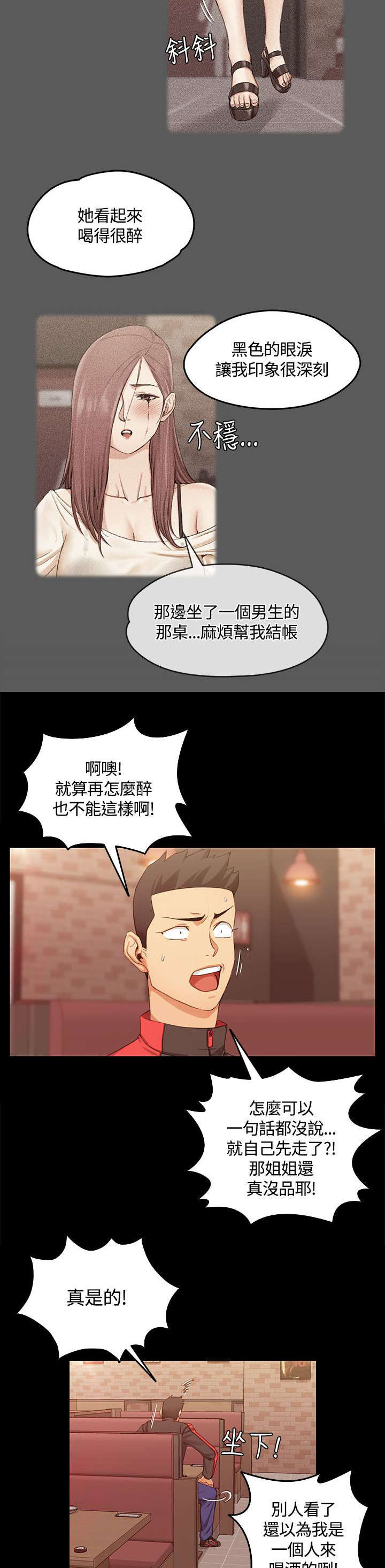 《屋中藏娇》漫画最新章节第24章：同班同学免费下拉式在线观看章节第【8】张图片