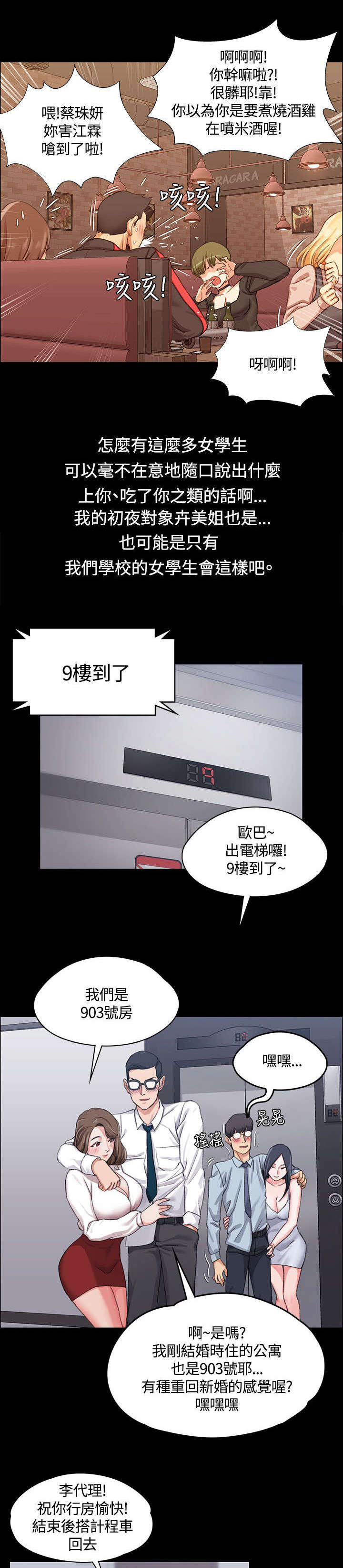 《屋中藏娇》漫画最新章节第26章：遇到混混免费下拉式在线观看章节第【13】张图片