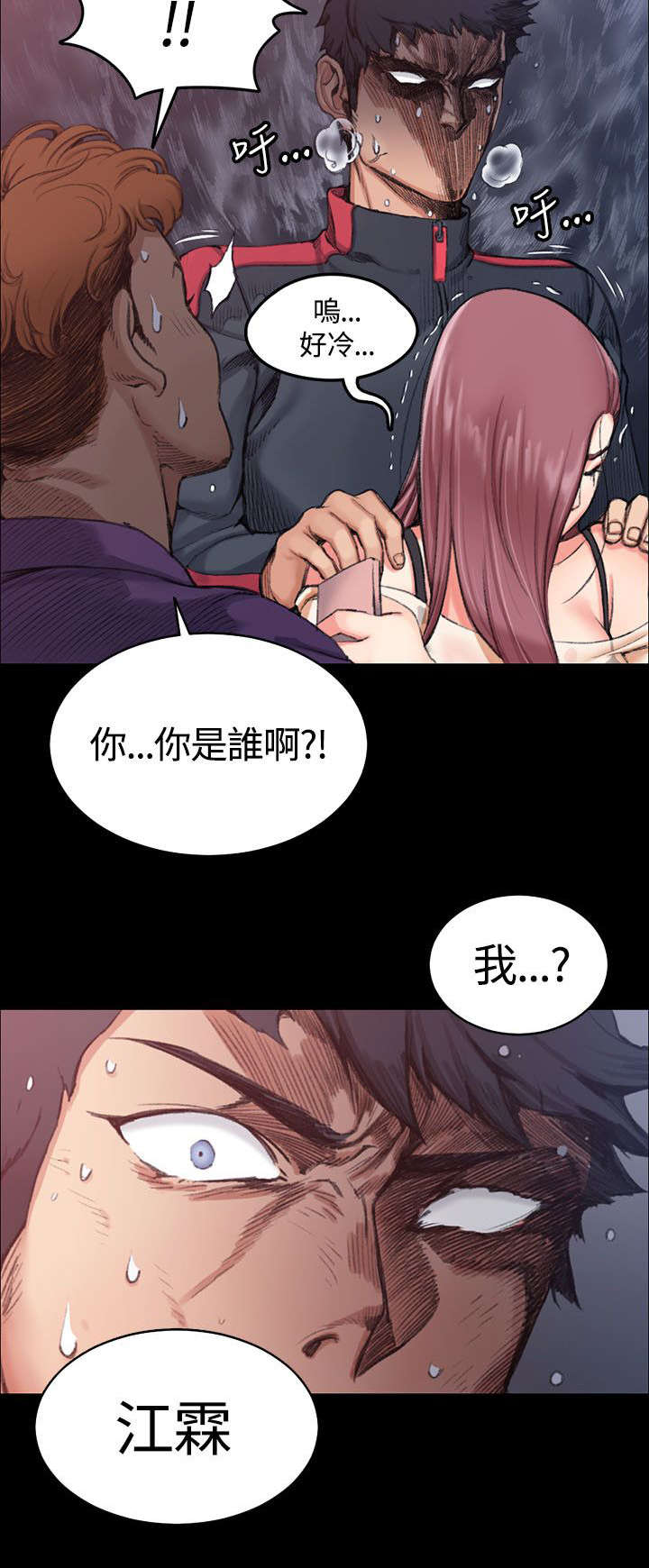 《屋中藏娇》漫画最新章节第28章：我！江霖免费下拉式在线观看章节第【4】张图片