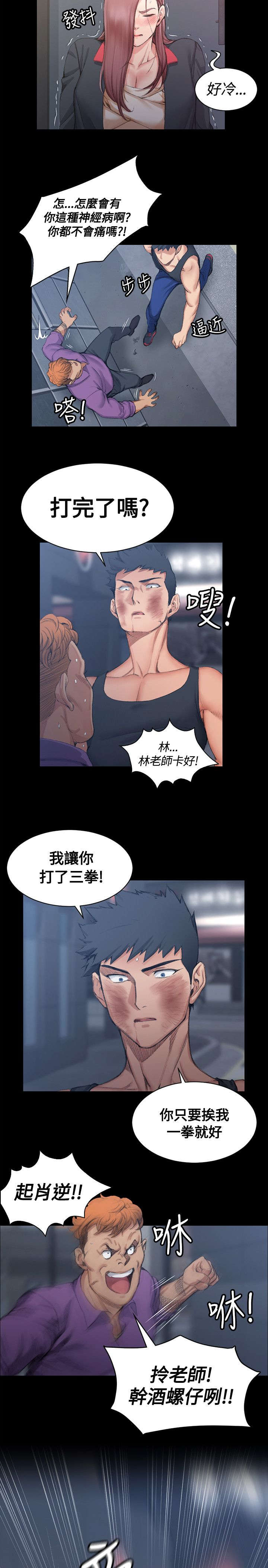 《屋中藏娇》漫画最新章节第29章：暴打混混免费下拉式在线观看章节第【4】张图片