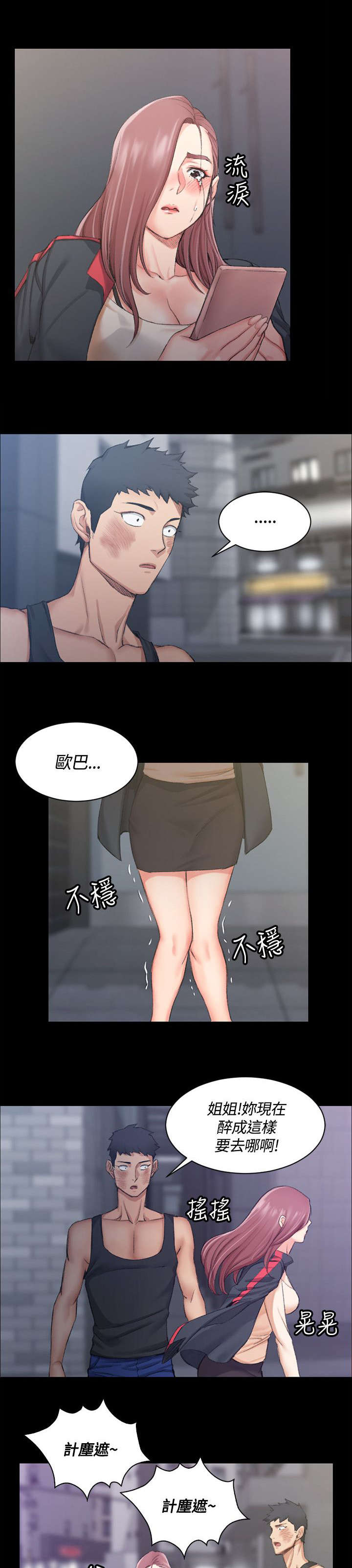 《屋中藏娇》漫画最新章节第30章：争吵免费下拉式在线观看章节第【13】张图片