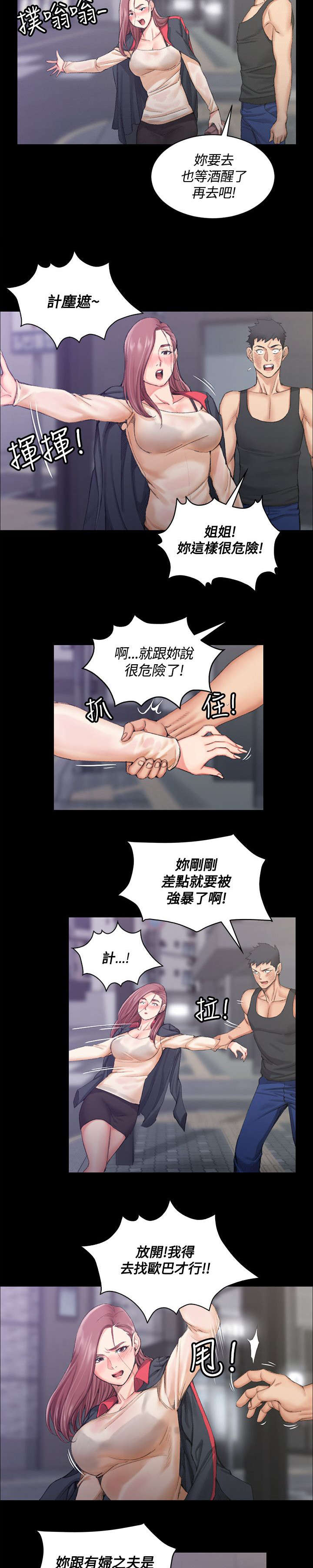 《屋中藏娇》漫画最新章节第30章：争吵免费下拉式在线观看章节第【12】张图片