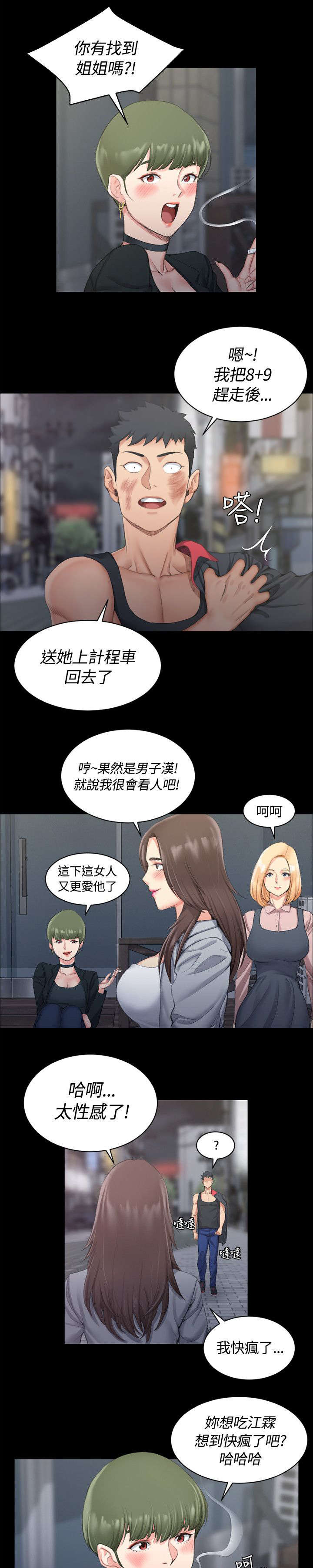 《屋中藏娇》漫画最新章节第30章：争吵免费下拉式在线观看章节第【6】张图片