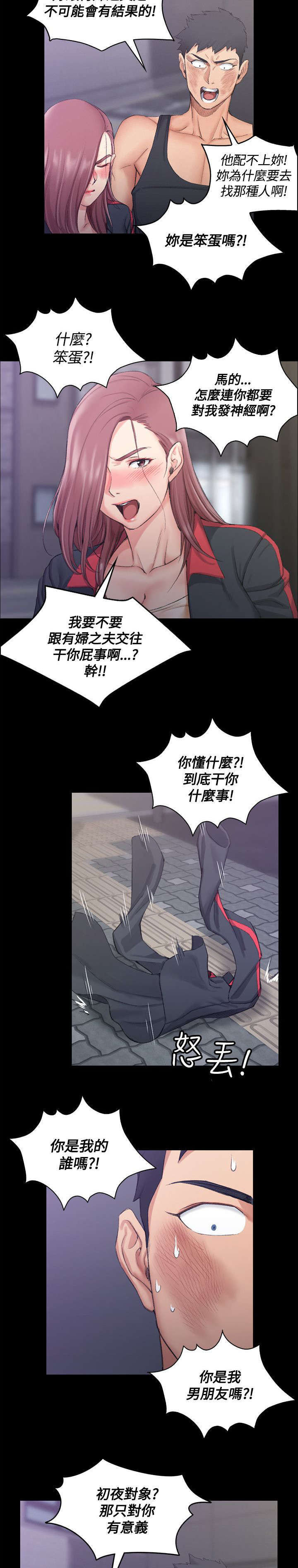 《屋中藏娇》漫画最新章节第30章：争吵免费下拉式在线观看章节第【11】张图片