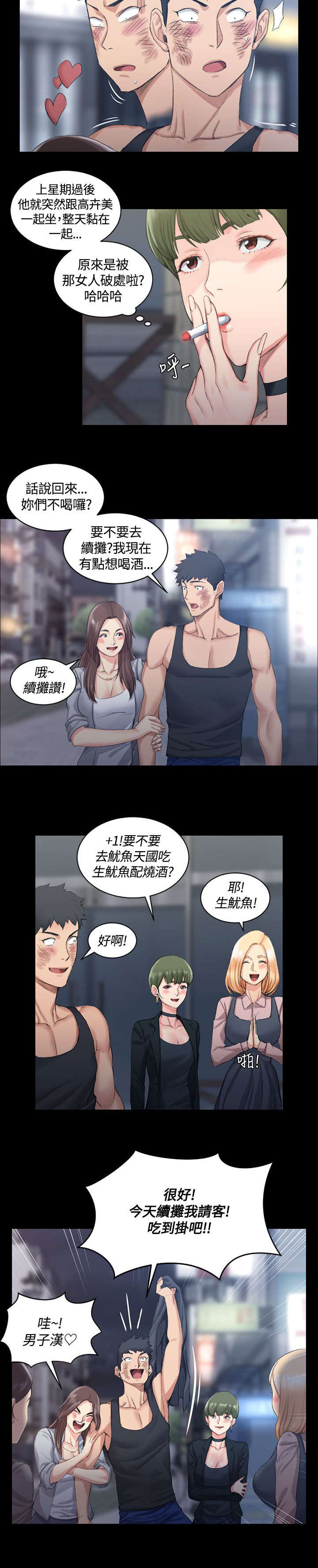 《屋中藏娇》漫画最新章节第30章：争吵免费下拉式在线观看章节第【1】张图片