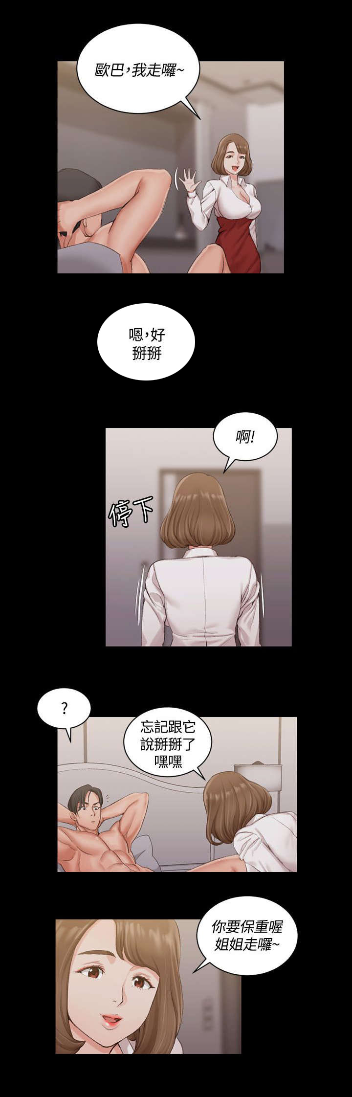 《屋中藏娇》漫画最新章节第31章：捕获雄性猎物免费下拉式在线观看章节第【10】张图片