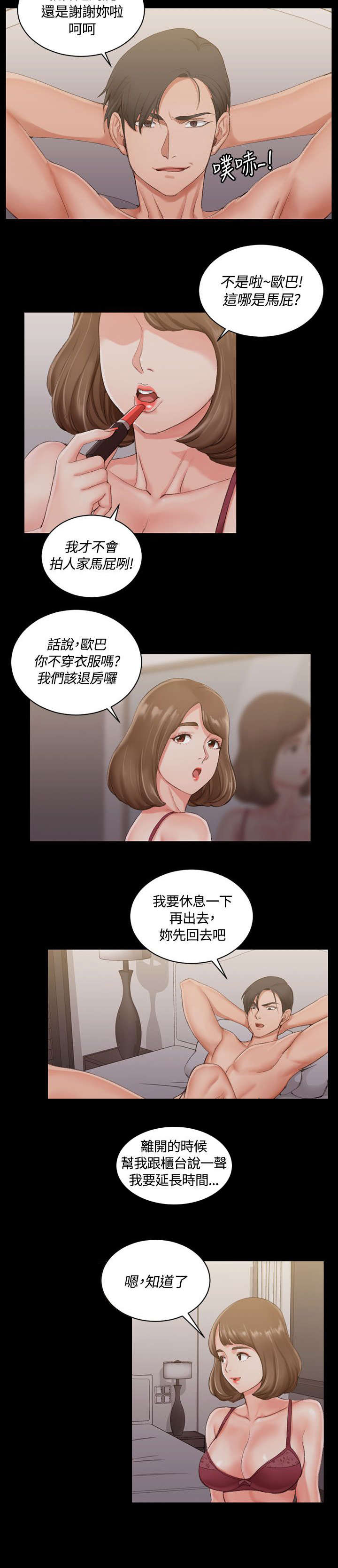 《屋中藏娇》漫画最新章节第31章：捕获雄性猎物免费下拉式在线观看章节第【13】张图片