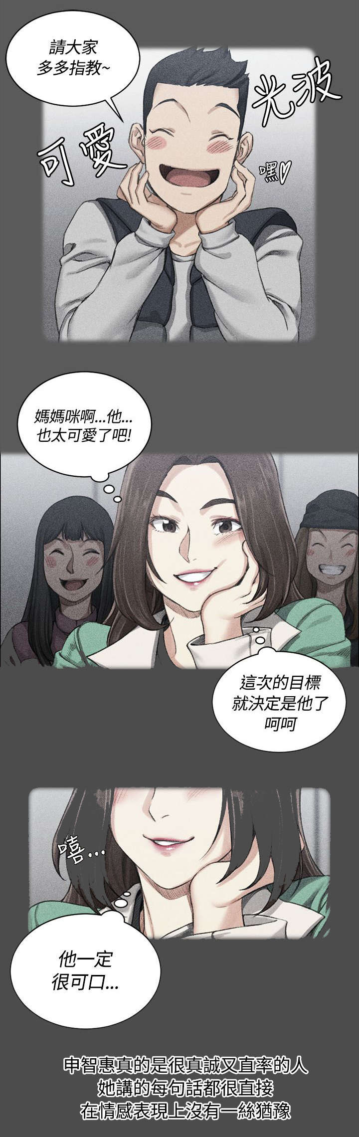 《屋中藏娇》漫画最新章节第34章：申智惠免费下拉式在线观看章节第【6】张图片