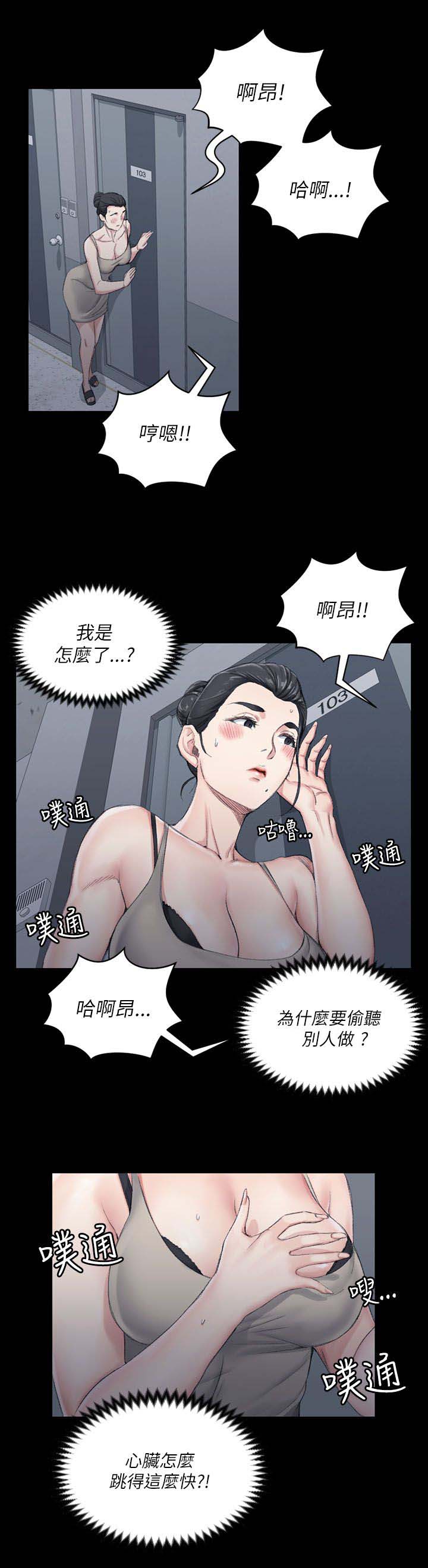 《屋中藏娇》漫画最新章节第35章：偷听免费下拉式在线观看章节第【10】张图片