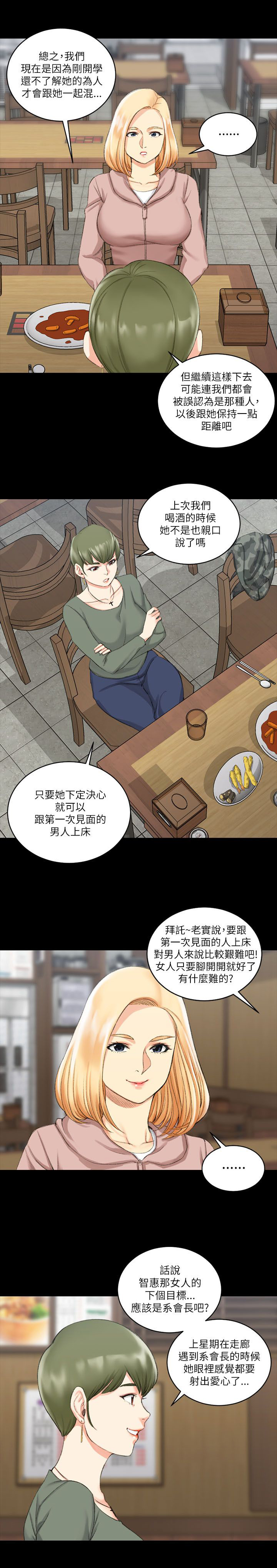 《屋中藏娇》漫画最新章节第39章：学长免费下拉式在线观看章节第【7】张图片