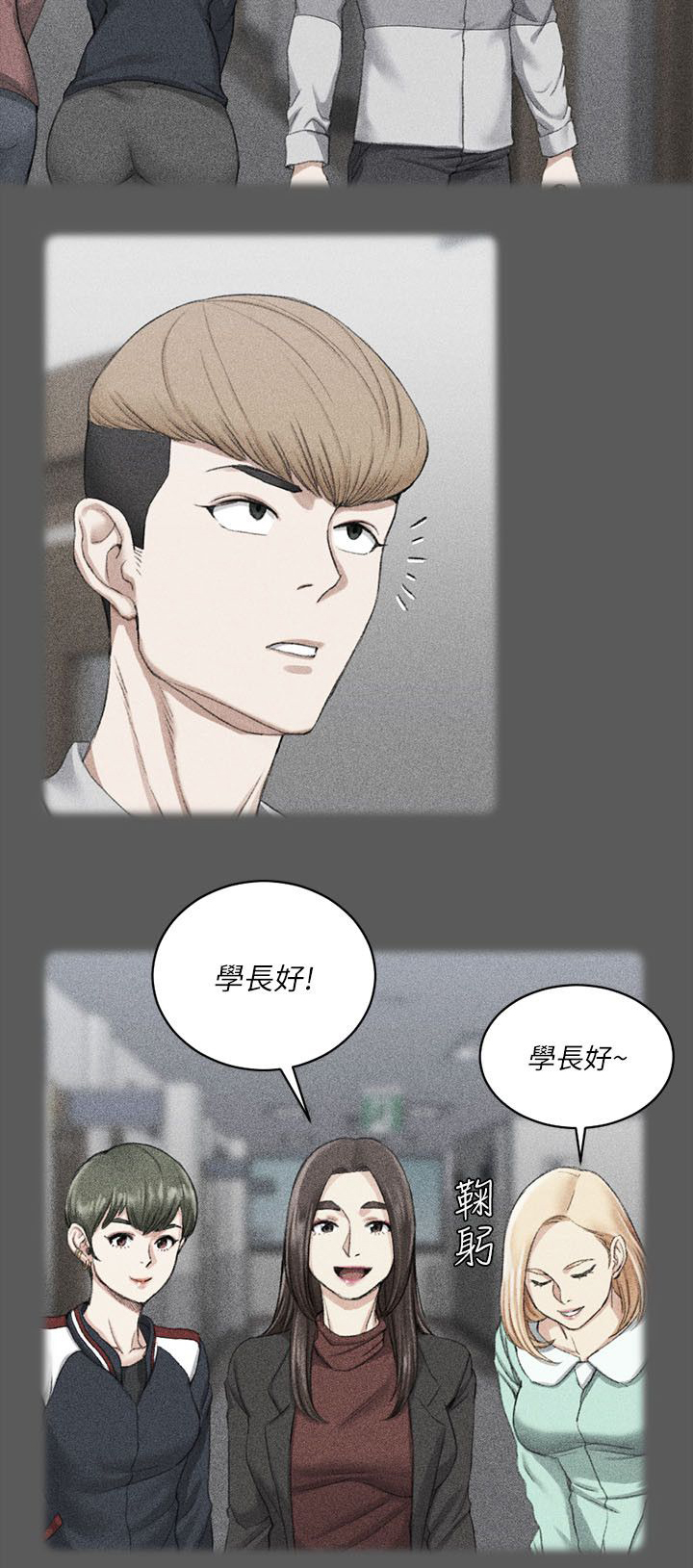 《屋中藏娇》漫画最新章节第39章：学长免费下拉式在线观看章节第【5】张图片