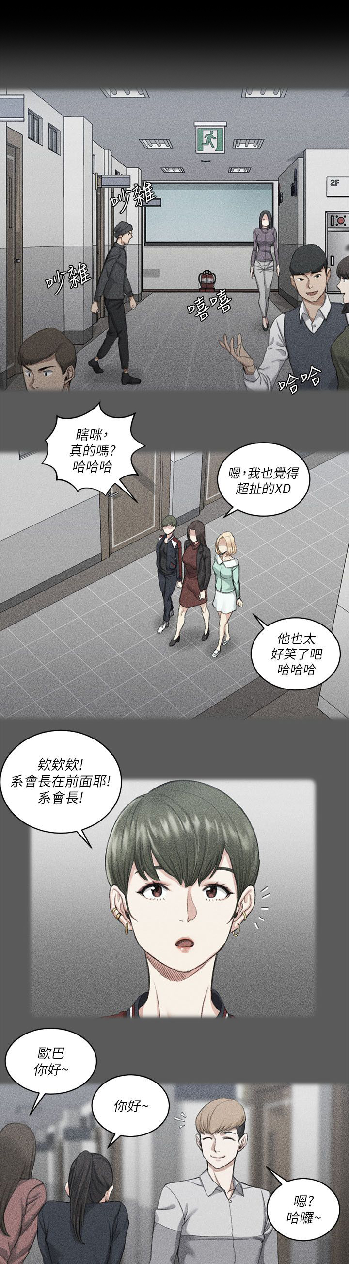 《屋中藏娇》漫画最新章节第39章：学长免费下拉式在线观看章节第【6】张图片