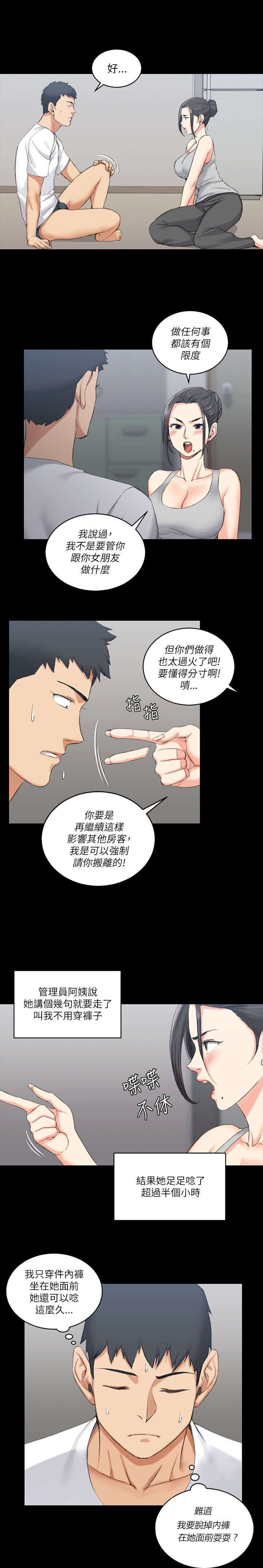 《屋中藏娇》漫画最新章节第40章：数落免费下拉式在线观看章节第【1】张图片