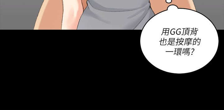 《屋中藏娇》漫画最新章节第41章：按摩免费下拉式在线观看章节第【7】张图片