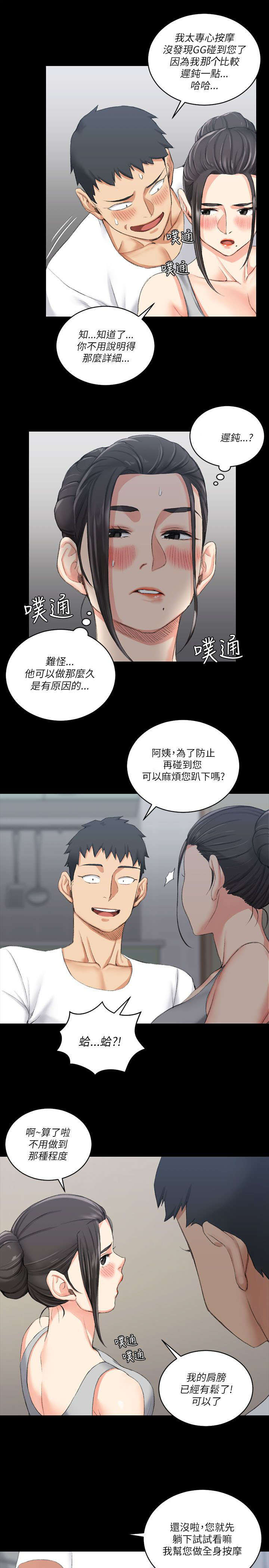 《屋中藏娇》漫画最新章节第41章：按摩免费下拉式在线观看章节第【4】张图片