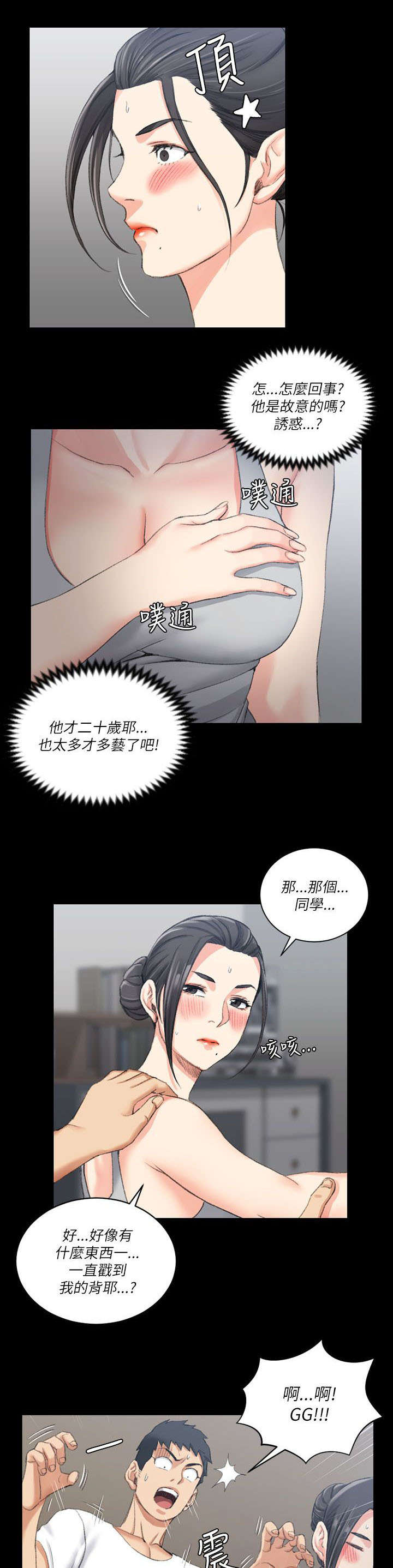 《屋中藏娇》漫画最新章节第41章：按摩免费下拉式在线观看章节第【6】张图片