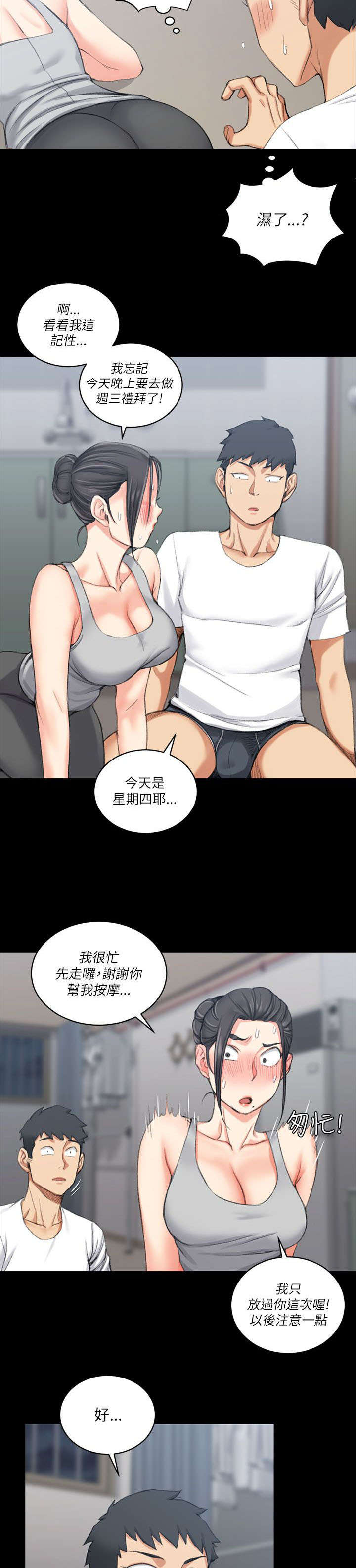 《屋中藏娇》漫画最新章节第42章：仓皇逃走免费下拉式在线观看章节第【6】张图片