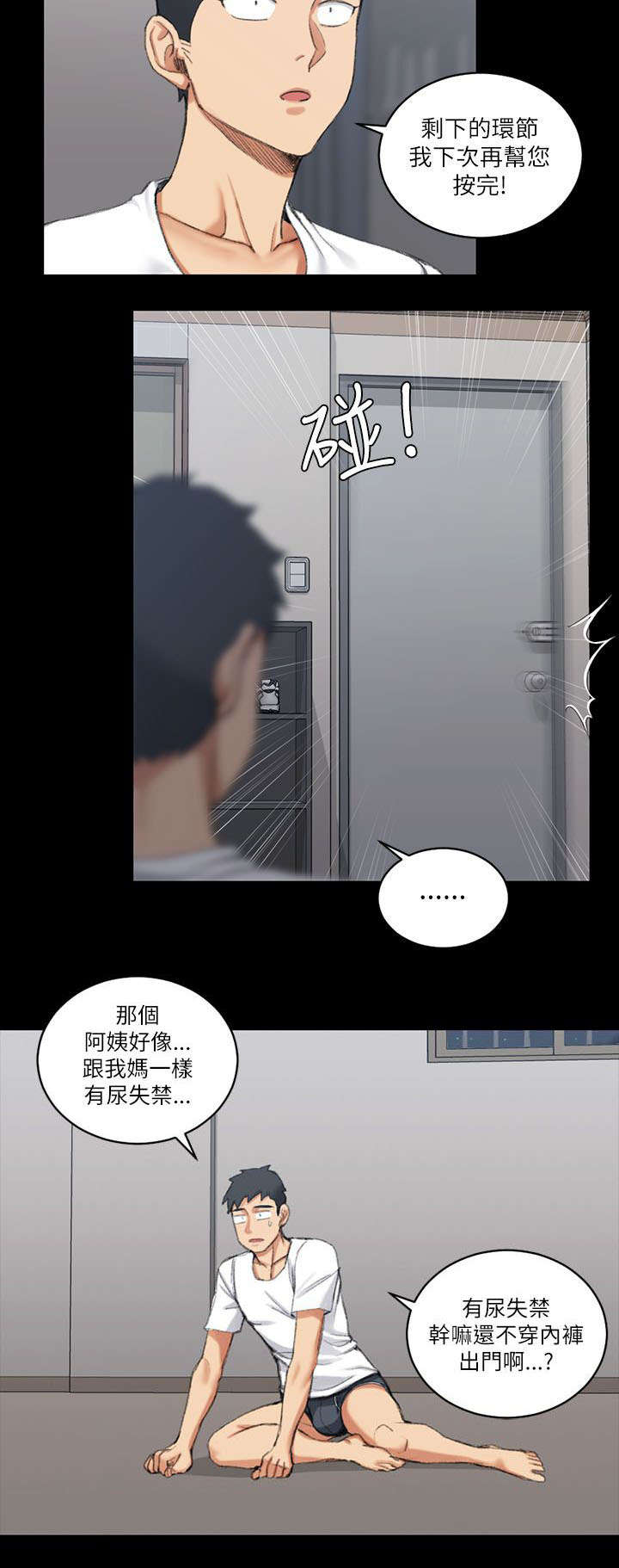 《屋中藏娇》漫画最新章节第42章：仓皇逃走免费下拉式在线观看章节第【5】张图片