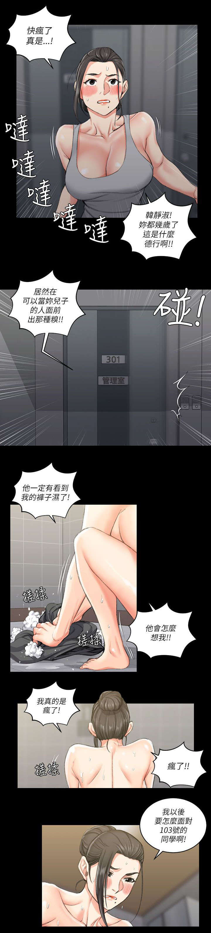 《屋中藏娇》漫画最新章节第42章：仓皇逃走免费下拉式在线观看章节第【4】张图片