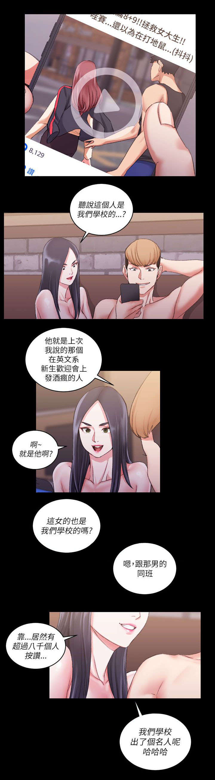 《屋中藏娇》漫画最新章节第43章：视频免费下拉式在线观看章节第【11】张图片