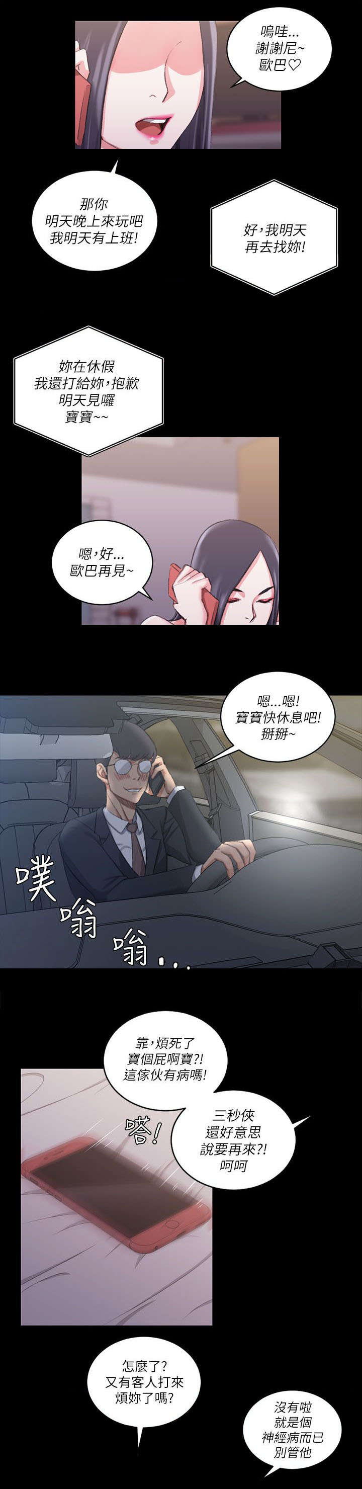 《屋中藏娇》漫画最新章节第43章：视频免费下拉式在线观看章节第【4】张图片