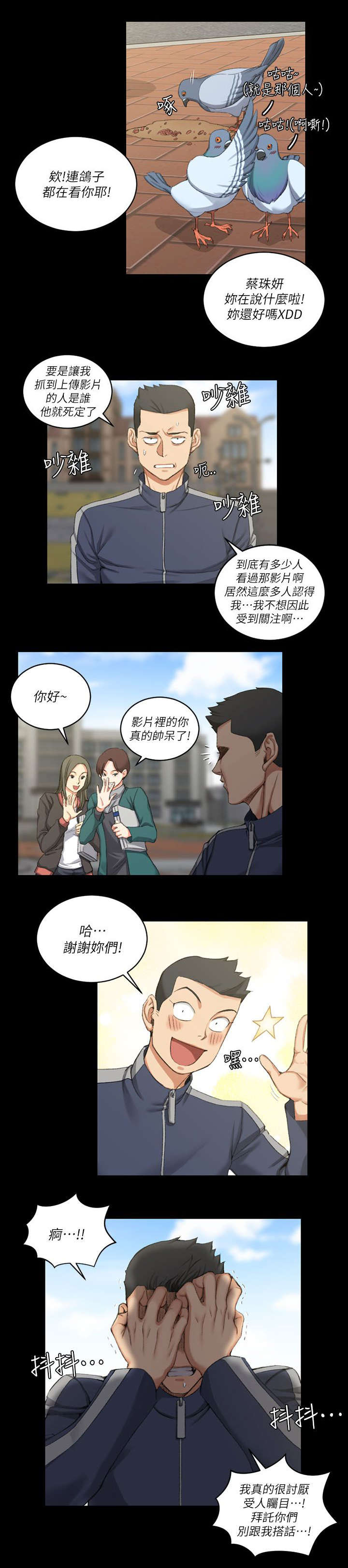 《屋中藏娇》漫画最新章节第44章：脸书红人免费下拉式在线观看章节第【13】张图片