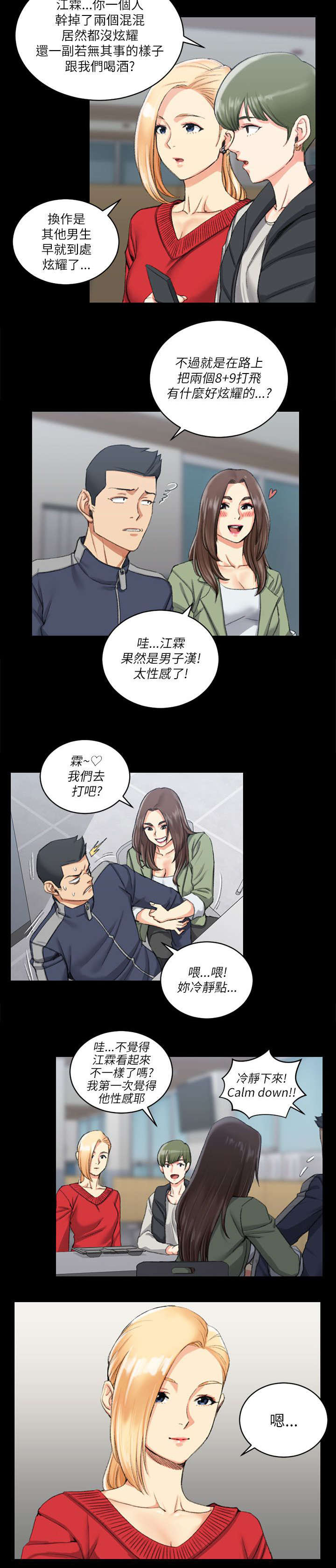 《屋中藏娇》漫画最新章节第44章：脸书红人免费下拉式在线观看章节第【17】张图片