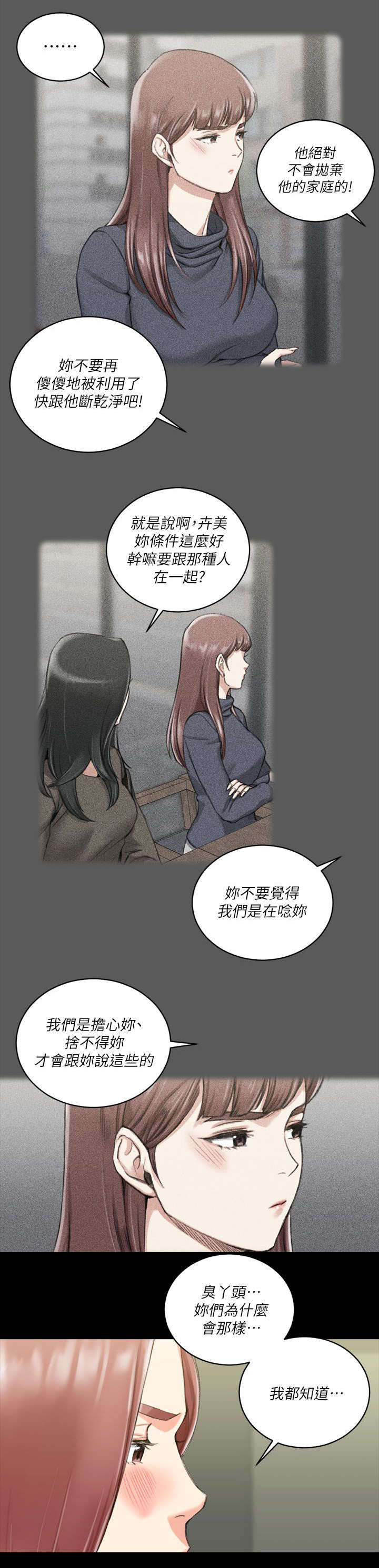 《屋中藏娇》漫画最新章节第45章：失望免费下拉式在线观看章节第【10】张图片