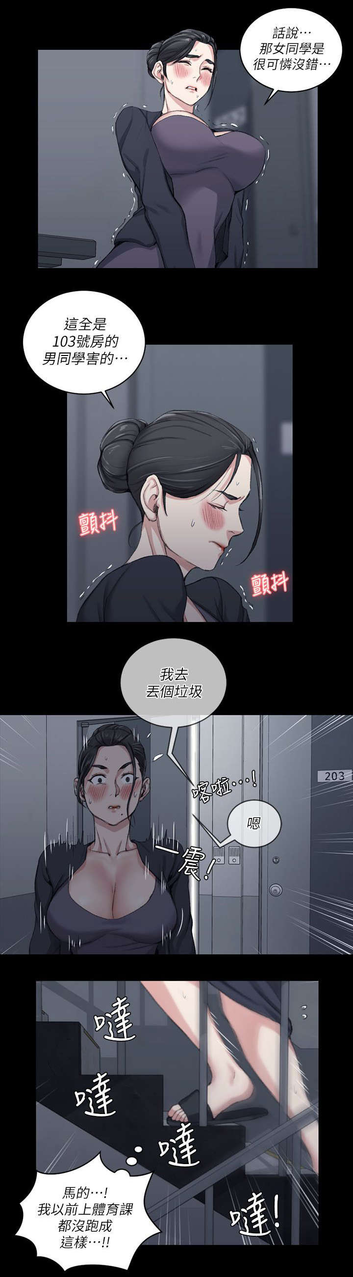 《屋中藏娇》漫画最新章节第46章：隔墙有耳免费下拉式在线观看章节第【13】张图片