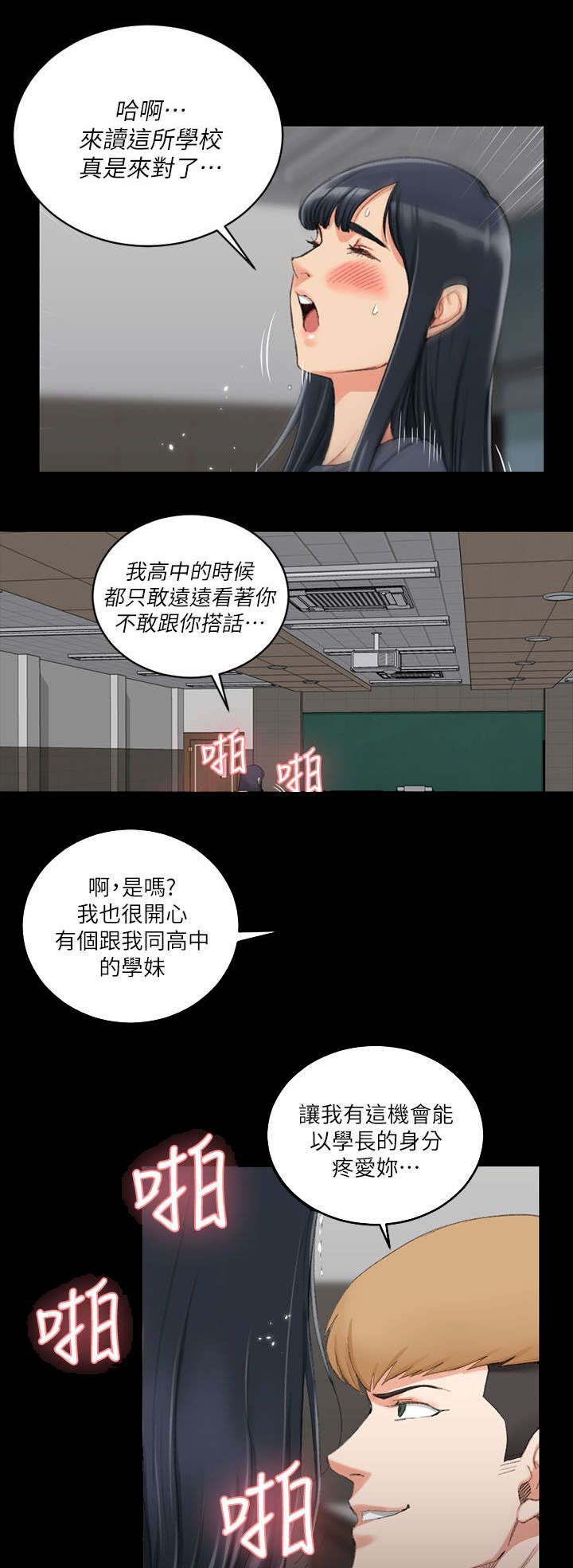 《屋中藏娇》漫画最新章节第47章：叫姐姐免费下拉式在线观看章节第【10】张图片