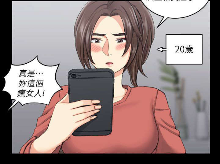 《屋中藏娇》漫画最新章节第48章：闺蜜群免费下拉式在线观看章节第【4】张图片