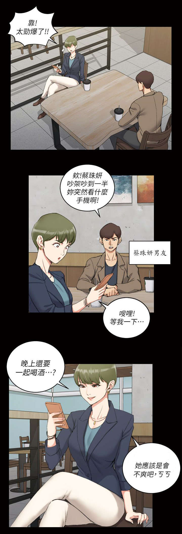 《屋中藏娇》漫画最新章节第48章：闺蜜群免费下拉式在线观看章节第【2】张图片